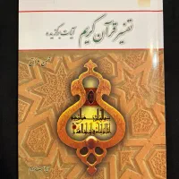 کتاب دروس عمومی دانشگاه|کتاب و مجله آموزشی|شیراز, باغ تخت|دیوار