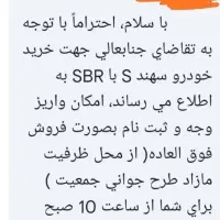 فروش حواله سهند اس|خودرو سواری و وانت|گنبد کاووس, |دیوار