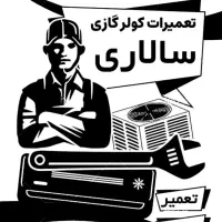نصب و تعمیرات کولر اسپیلت و پنجری