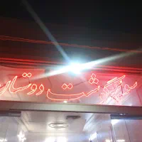 نئون سوپر گوشت|ریسه و چراغ تزئینی|قم, آذر (نکویی)|دیوار