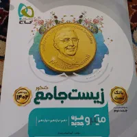 کتاب کنکور جامع|کتاب و مجله آموزشی|تهران, بلوار کشاورز|دیوار