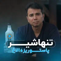 شیرالاغ شیرالاغ شیرخر