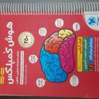 کتاب هوش کمپلکسی کاملا نو