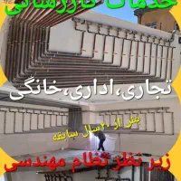 لوله کشی گاز وآتش نشانی