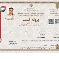 صدور جواز پروانه کسب، دسته چک، مدرک شغلی