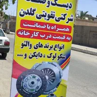 نمایندگی انحصاری دیسک صفحه شرکتی ضمانتی|قطعات یدکی و لوازم جانبی|زاهدان, |دیوار