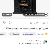 بخاری گازی