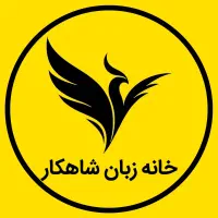 آموزش انگلیسی کودکان نونهالان ترم ۲ ماهه فقط ۱۳۰۰|خدمات آموزشی|رشت, صفاری|دیوار