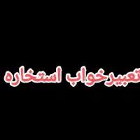 معارف الهی