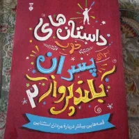 کتاب داستان