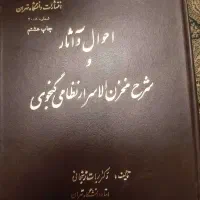 چند کتاب ارزشمند ادبی|کتاب و مجله ادبی|تهران, میرداماد|دیوار