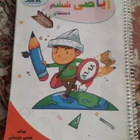 کتاب کار ریاضی ششم و جزوه کامل سوم تمام دروس