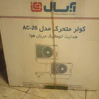کولر آبی آبسال|کولر آبی|تهران, قلهک|دیوار
