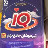 کتاب تیزهوشان گاج جامع نهم