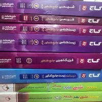 کتابهای کمک درسی کنکور|کتاب و مجله آموزشی|گرگان, |دیوار