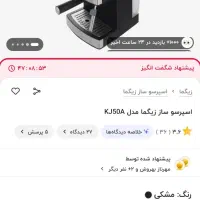 اسپرسوساز زیگما