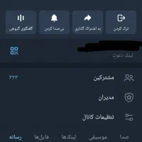 چنل تکس