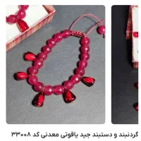 سنگ های یلدایی|زیورآلات و اکسسوری|رشت, قاسمیه|دیوار