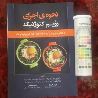 تست رژیم کتو ژنیک و کتاب