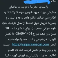 فروش حواله سهند s، تحویل ۳ماهه