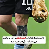 آموزش و استعدادیابی رشته های مختلف ورزشی