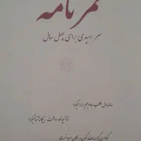 سررسید عمرنامه|لوازم التحریر|تهران, سید خندان (جلفا)|دیوار