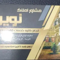 مشاورین املاک نوین از شما دعوت کار می کنن