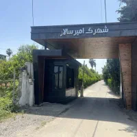 ۲۰۰ متر زمین سند دار