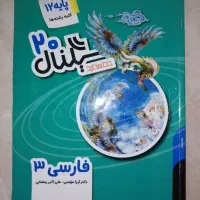سیگنال بیست فارسی دوازدهم