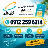 سیم کارت همراه اول کد 2