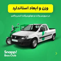 ثبت نام خانم وآقا اسنپ رایگان موتور وانت سواری