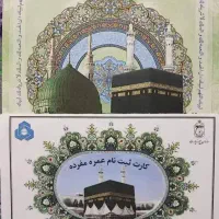 فیش عمره تهران