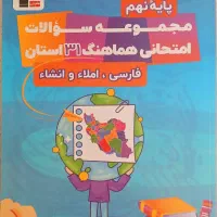 مجموعه سوالات امتحانی