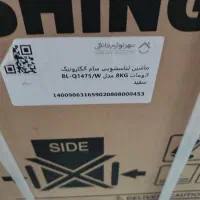 ماشین لباسشویی پلمپ به قیمت عمده