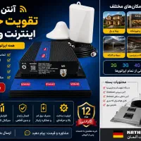 تقویت آنتن موبایل و اینترنت حرفه ایی