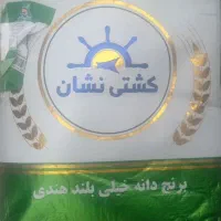 فروش ویژه برنج هندی