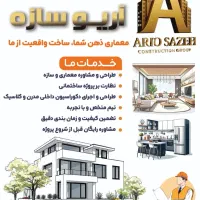 گروه ساختمانی آریو سازه