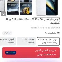 گوشی پوکو f6 pro|موبایل|کرمانشاه, |دیوار