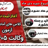 مشاور تحصیلی جذب