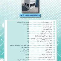 پکینگ|ماشین‌آلات صنعتی|اصفهان, آهنگران|دیوار