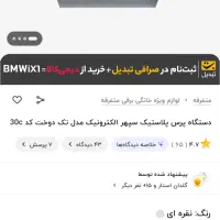 دستگاه پرس پلاستیک|ماشین‌آلات صنعتی|قزوین, |دیوار