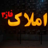 تابلوسازی شیک و باکیفیت + تخفیف و طراحی رایگان|خدمات پیشه و مهارت|کرمان, |دیوار