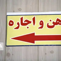 رهن اجاره