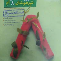 کتاب تیزهوشان ریاضی هشتم خیلی سبز