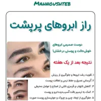 رشد ابرو و مژه 100 درصد|آرایشی، بهداشتی، درمانی|نجفآباد, شهدای غربی|دیوار