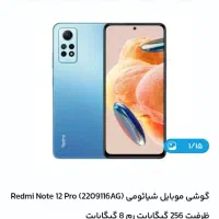 فروش شیائومی نت 12