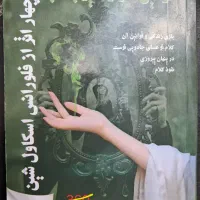 کتاب های انگیزشی ، رمان ، کودک و نوجوان|کتاب و مجله آموزشی|شیراز, زرهی|دیوار