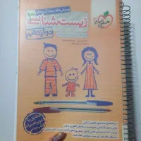 کتاب تست زیست دوازدهم