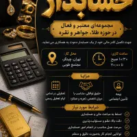 استخدام حسابدار