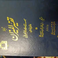 فروش کتاب تفسیر المیزان 20جلدی